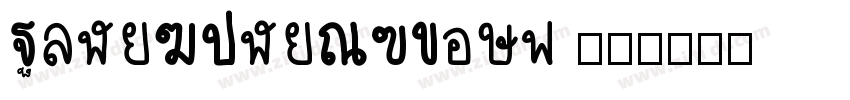 PingFangSCBold 粗体字体转换